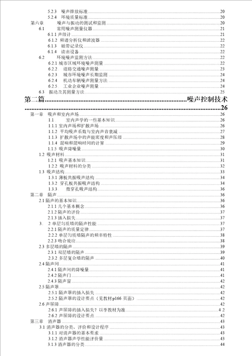 噪声控制工程