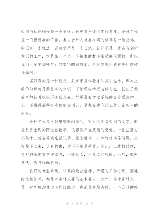 税务会计工作实训心得体会5篇.docx