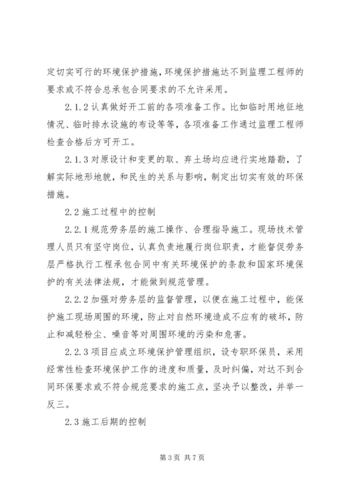 高速公路施工环保方案 (4).docx