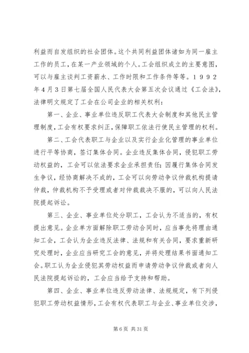 公司工会的作用.docx