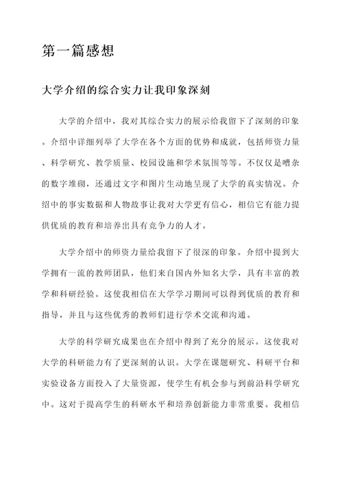 看完大学介绍的感想