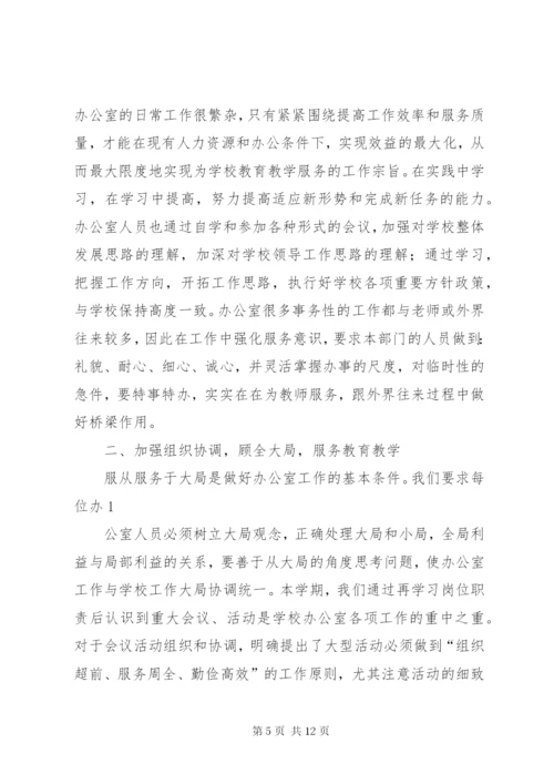 学校办公室工作总结 (45).docx