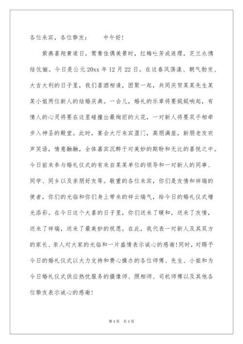 2022婚礼搞笑幽默主持词.docx