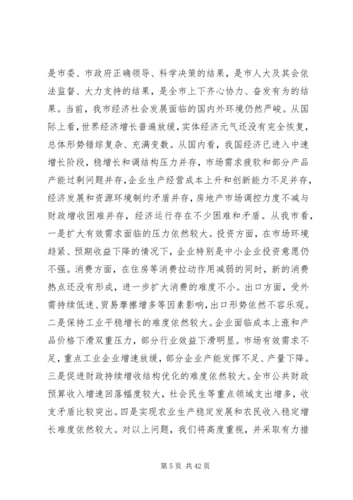 发改委工作报告 (2).docx