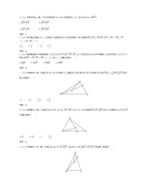 §7.1-平面向量的概念、线性运算及基本定理(试题部分).docx