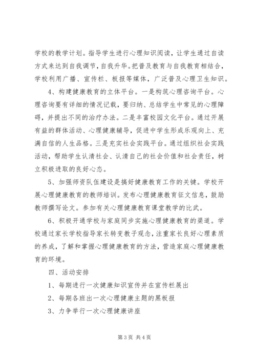 康顺中学XX年健康教育工作计划.docx