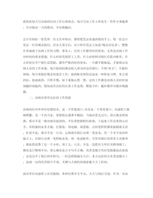 精编会计人员工作参考心得总结参考范文5篇.docx