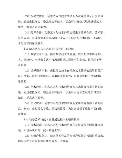动态艺术与技术的结合：未来趋势
