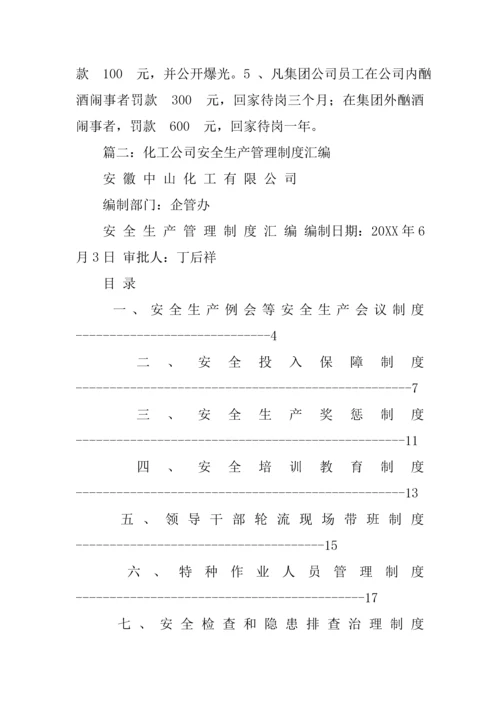 化工企业管理新版制度汇编.docx