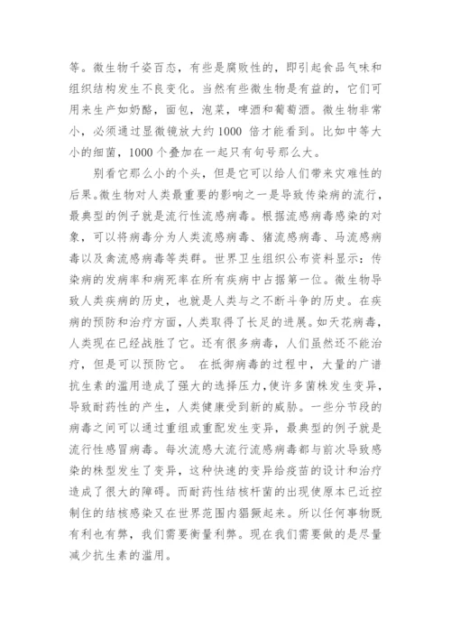 微生物与人体健康论文.docx