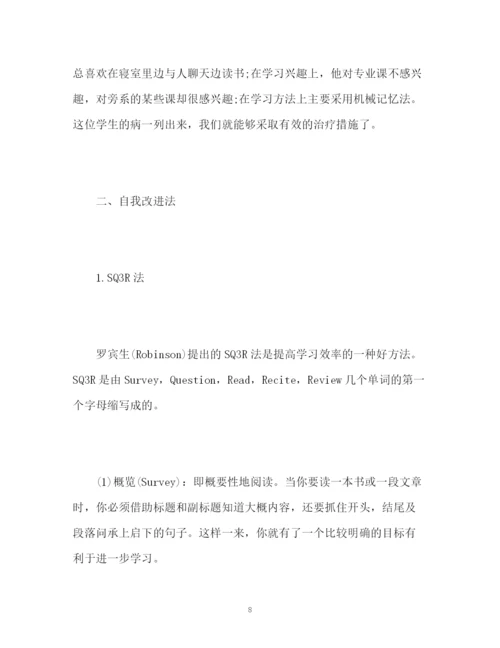 精编之个人学习计划书.docx