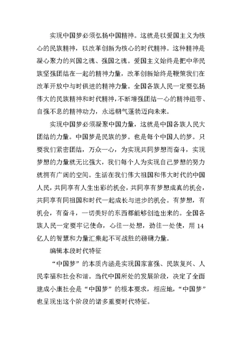 我的中国梦主题团日活动总结
