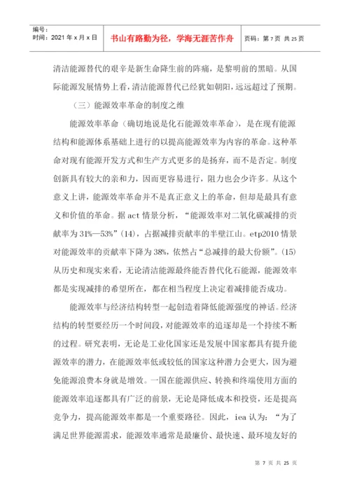 能源革命论文科学技术革命论文法律革命论文.docx