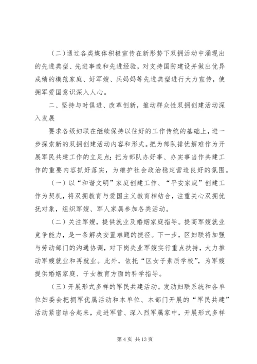 年度双拥工作计划六篇 (2).docx
