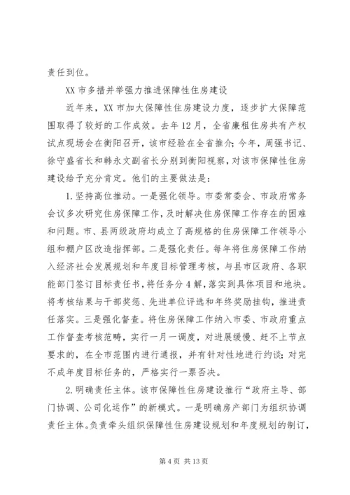 住房保障工作简报(20XX年2) (2).docx