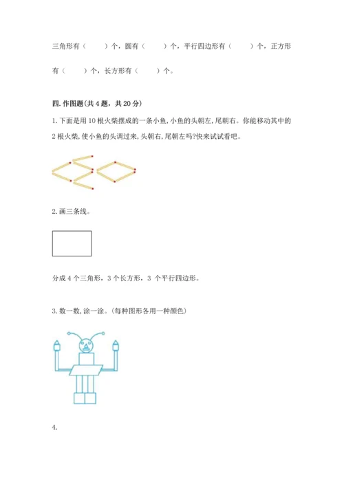 北师大版一年级下册数学第四单元 有趣的图形 测试卷精品【a卷】.docx