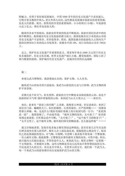 初中生保护文物的议论文