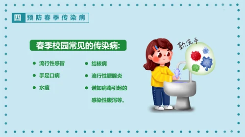 全国爱国卫生月PPT主题班会课件模板