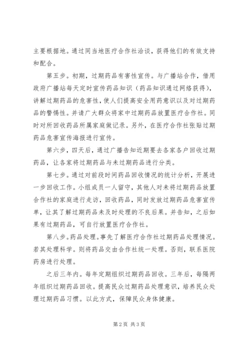 过期药品回收方案 (3).docx