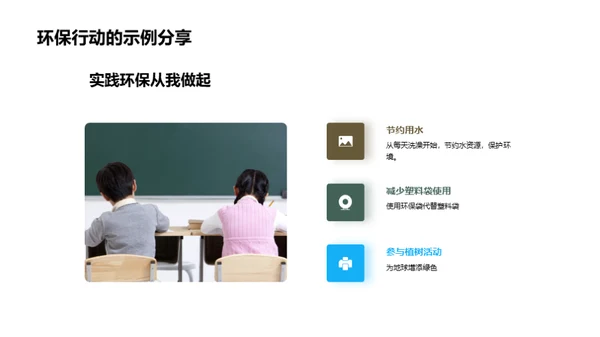 成为地球的小卫士