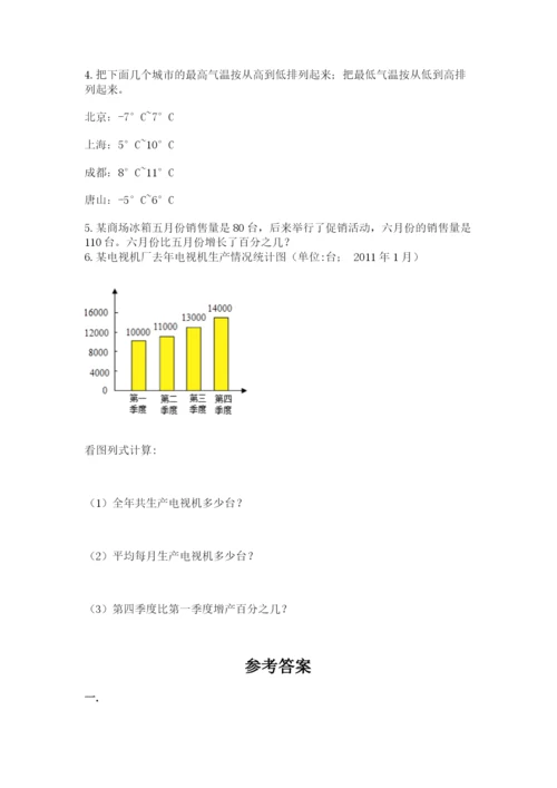 人教版数学六年级下册试题期末模拟检测卷【满分必刷】.docx