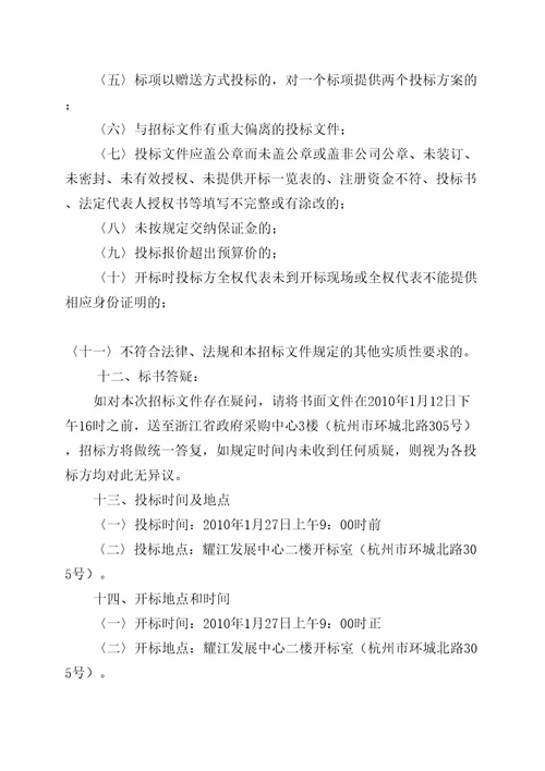 数字化校园项目政府采购公开招标文件资料