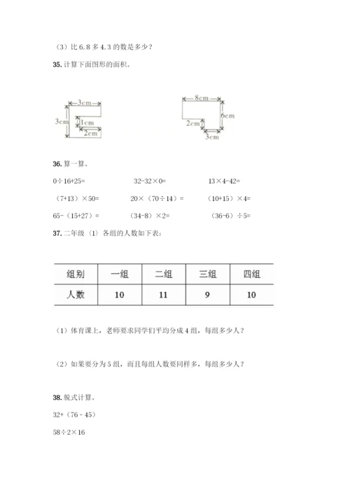 三年级下册数学计算题50道及参考答案(典型题).docx