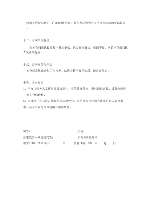 幕墙工程劳务分包合同