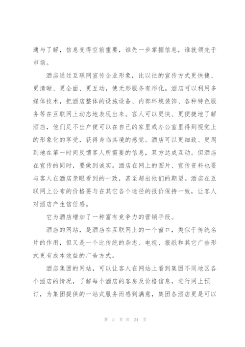 网络营销策划方案.docx