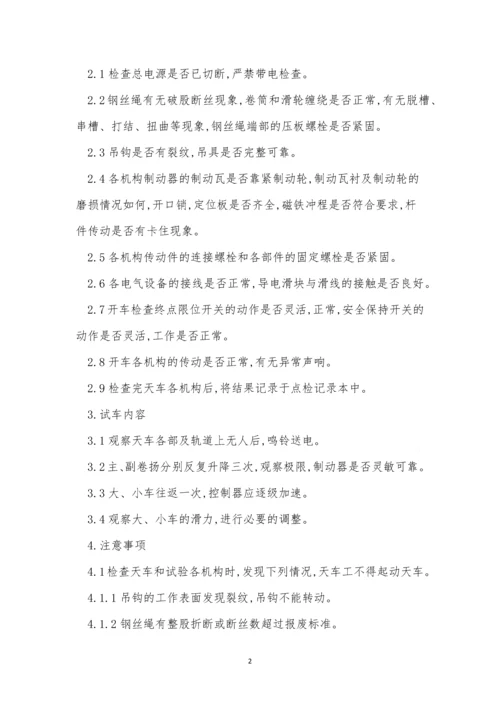 厂设备管理制度(15篇).docx