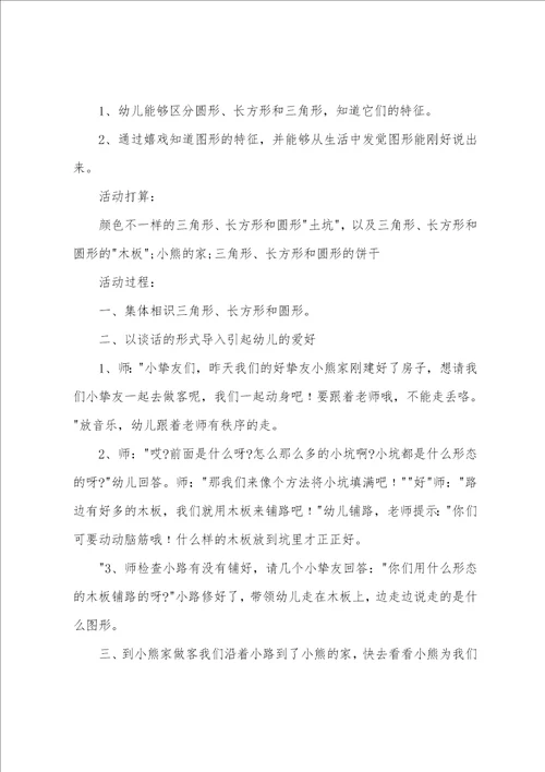 小班数学教案认识图形