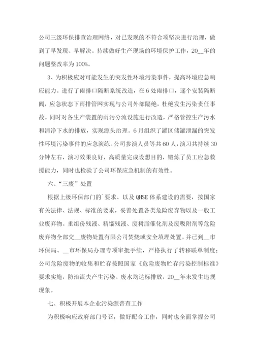 环保科技有限公司的年终总结.docx