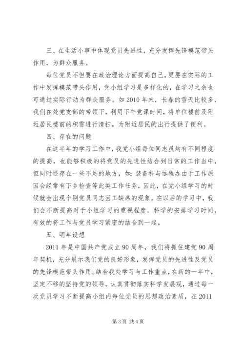 企业党小组工作总结与明年工作设想.docx