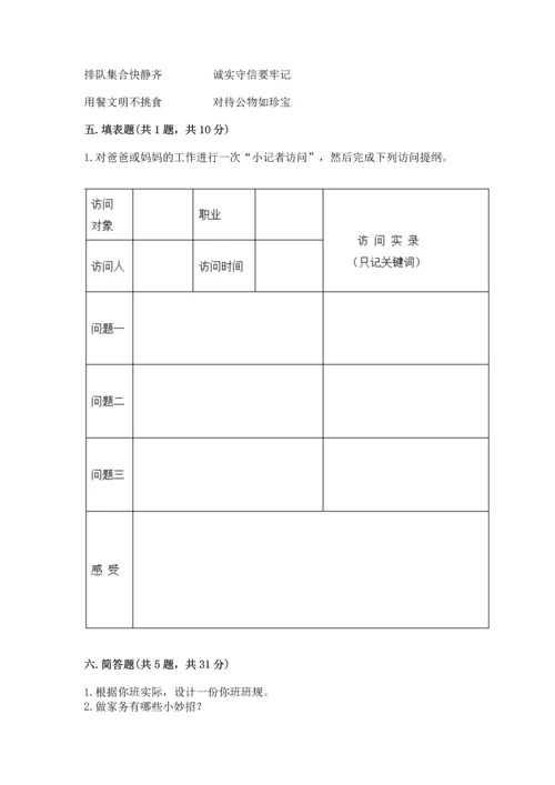 2022部编版道德与法治四年级上册期中测试卷精品【各地真题】.docx