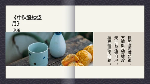 中国风古诗词中秋诗词集PPT模板