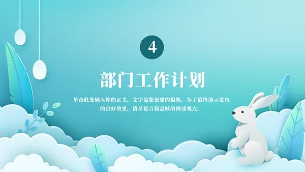 蓝色兔年年终工作总结通用PPT