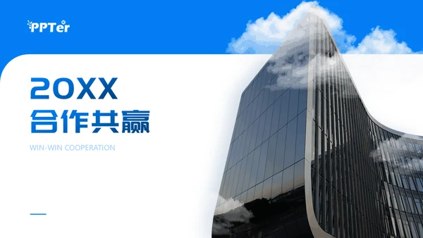 20XX企业宣传介绍商业写字楼背景通用PPT模板
