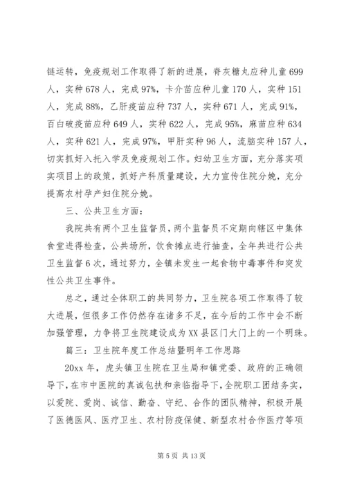 乡镇卫生院年度工作总结 (9).docx
