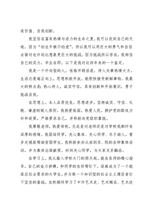 实用的毕业生自我鉴定五篇(共10页)