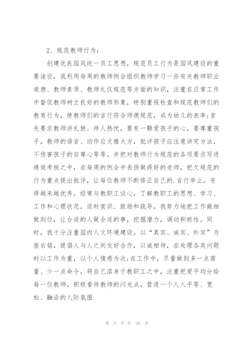 2022年个人工作述职报告范文.docx