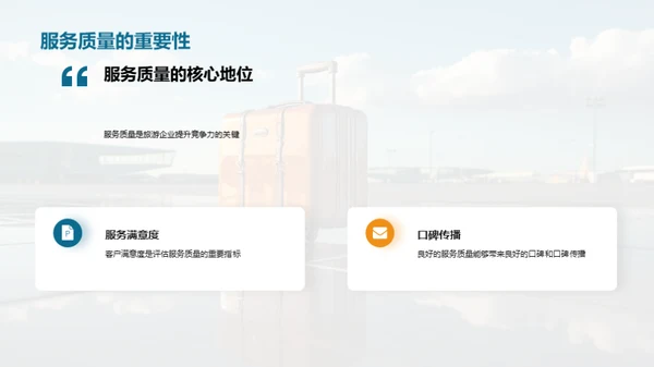 商务礼仪与旅游提升