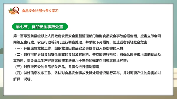 教学解读食品安全法餐桌食物PPT模板