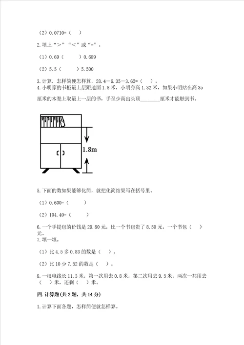 浙教版五年级上册数学第一单元小数的意义与加减法测试卷及答案名师系列