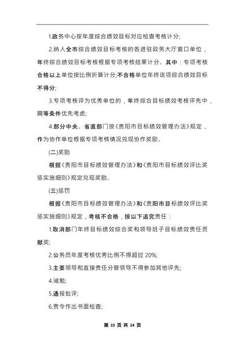 最新部门绩效考核