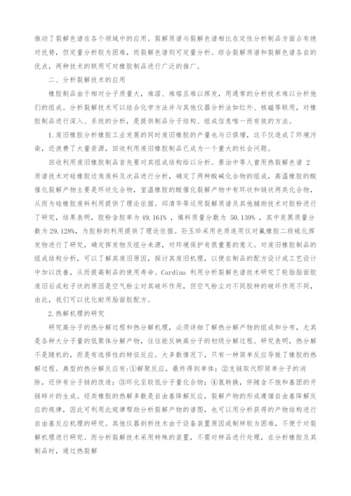 探究裂解原理在化学工程过程中的应用.docx
