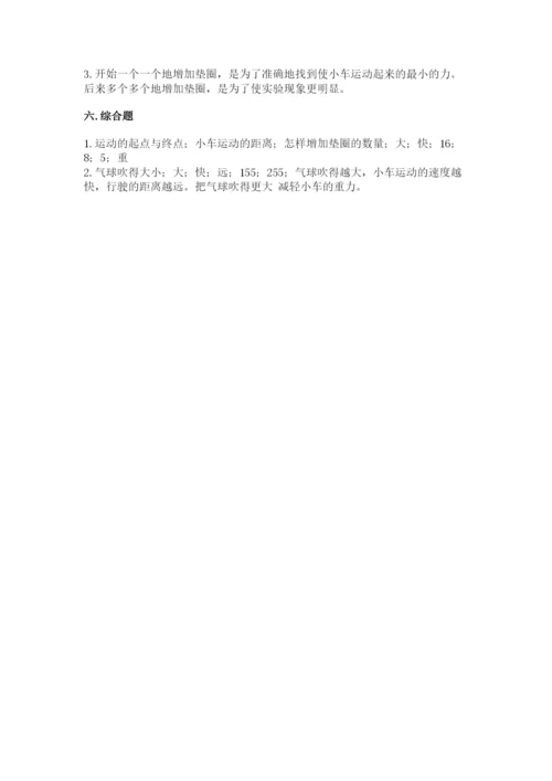 教科版科学四年级上册第三单元《运动和力》测试卷带精品答案.docx