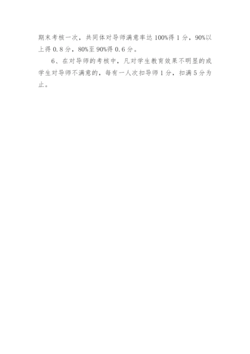 全员育人导师制实施方案.docx