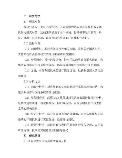 答辩中的团队协作与支持系统