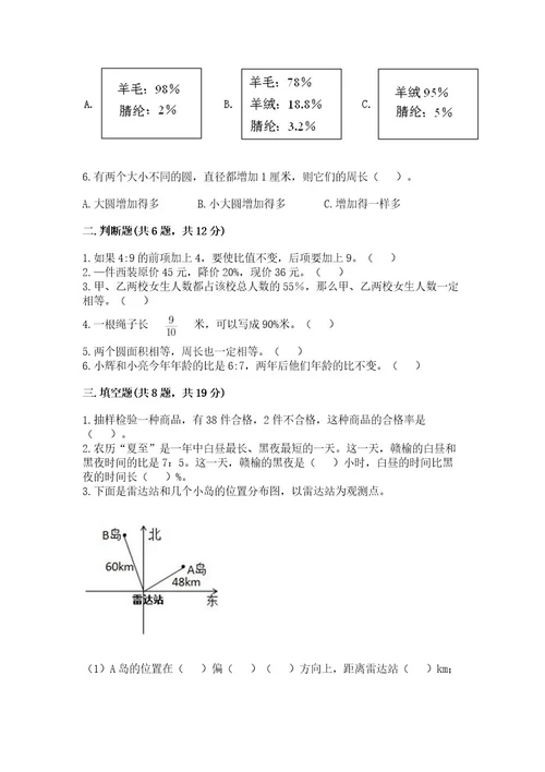 六年级上册数学期末测试卷（全优）