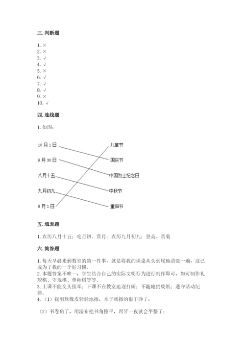二年级上册道德与法治期中测试卷及答案【典优】.docx